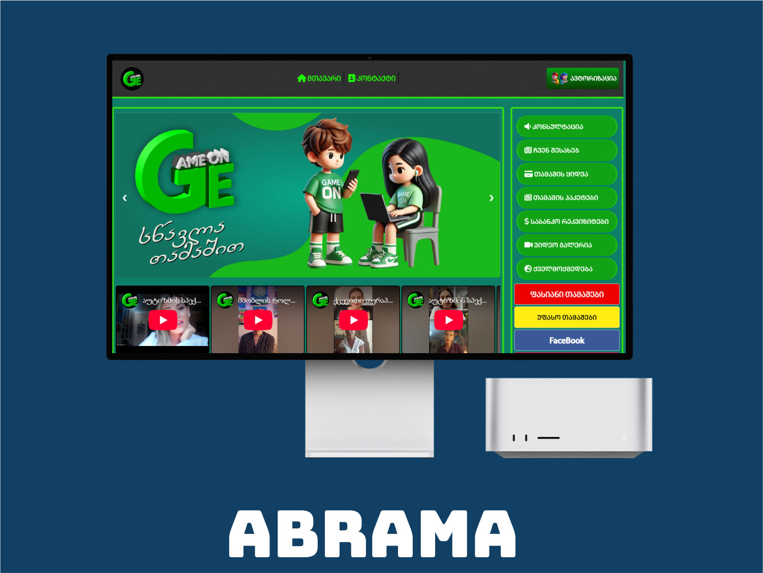 GAMEON.GE
